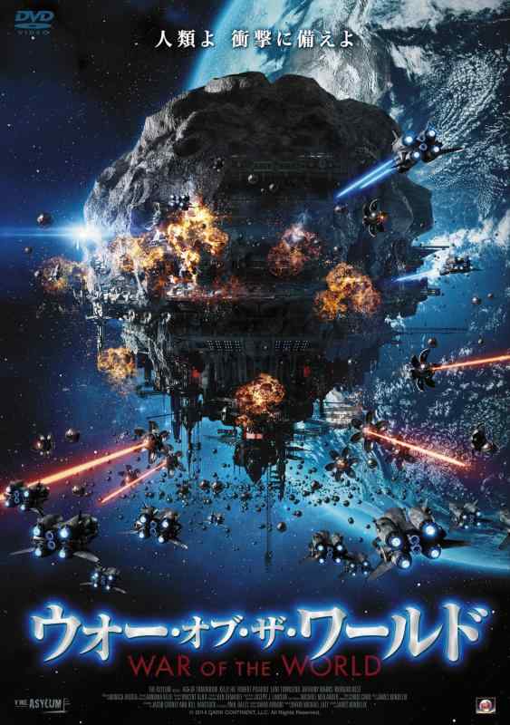 【中古】ウォー・オブ・ザ・ワールド [DVD]