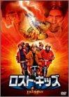 【中古】ロスト・キッズ [DVD]