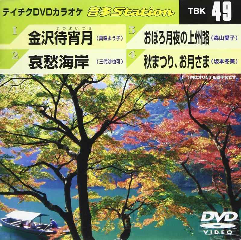 Rakuten - 【中古】テイチクDVDカラオケ 音多Station