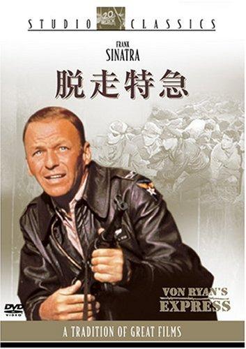 【中古】脱走特急[スタジオ・クラシック・シリーズ] [DVD]