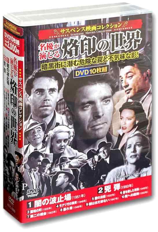 【中古】サスペンス映画 コレクション 闇の波止場 DVD10枚組 ACC-289