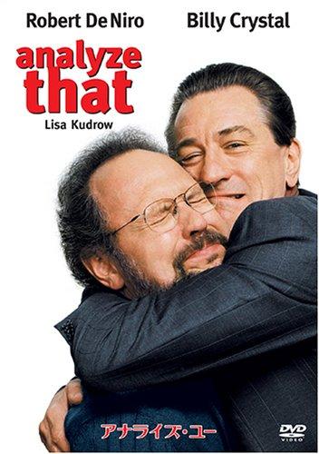 【中古】アナライズ・ユー [DVD]