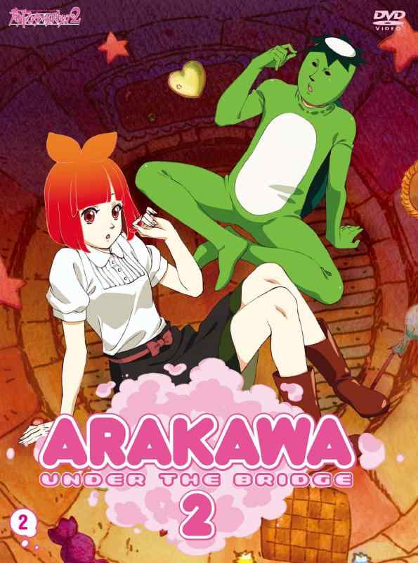 【中古】荒川アンダー ザ ブリッジ×ブリッジ VOL.2（初回版） [DVD] linears-10961468 LINEAR shop パッケージ画像