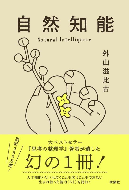 自然知能【 ご注文確定のタイミングについて 】 商品は他サイトでも販売しているため、在庫反映にタイムラグが生じる場合がございます。入れ違いで完売となった際は、速やかにメールでご連絡の上、キャンセルのお手続きをさせていただきます。 【 ご購入前の確認事項 】お届けする商品は、画像と全く同一の状態ではない場合がございます。 中古品のため、以下の点が含まれる可能性がございますが、動作に影響はございません。　 1. 微細なキズ、汚れ　 2. 経年劣化による変色や使用感 製品の性質をご了承の上、ご注文をお願いいたします。【 初期不良への対応ガイド 】商品到着後、まずは動作や状態のご確認をお願いします。初期不良に関しては、商品が到着後3日以内まで保証いたします。 1. 連絡先： 購入履歴内「ショップへ問い合わせ」よりご連絡ください。 2. 交換： 代わりの品がある場合は、最短で発送いたします。 3. 返金： 代替品がご用意できない場合に限り、キャンセル（全額返金）処理をさせていただきます。【 ご購入前にご確認ください：付属品について 】中古品の特性上、お届けする内容は以下の通りとなります。◯ 付属するもの： 本体の動作に必要最低限のパーツ（電源ケーブル等）× 付属しないもの： 外箱、取扱説明書、ドライバCD、その他限定特典△ 保証対象外： 封入されているダウンロードコードやシリアル番号（使用不可とお考えください）※商品名に「特典付」とあっても、中古品のため欠品している場合がございます。正確な内容を確認したい場合は、ご購入前に「ショップへ問い合わせ」よりお気軽にご質問ください。【 海外版ソフトのご注意点 】 「輸入版」「海外版」と記載のあるソフトは、日本版の本体では起動しない場合がございます。 1. 対応確認： ご使用のゲーム機で動作するか、必ず事前にお調べください。 2. メーカー保証： 日本国内のメーカーサポートは受けられません。 3. 返品・交換： 互換性がないことによる動作不良は、返品の対象外となります。