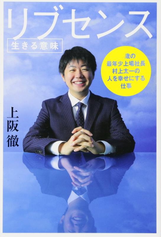 Rakuten - 【中古】リブセンス〈生きる意味〉