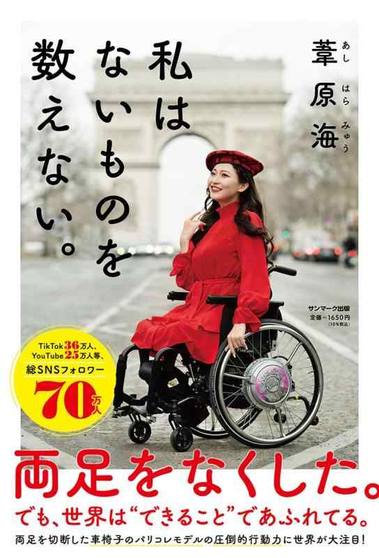 【中古】私はないものを数えない。