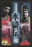 Rakuten - 【中古】水滸伝 8 [DVD]