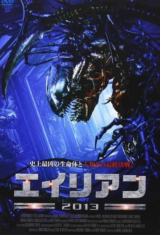 Rakuten - 【中古】エイリアン2013 [DVD]