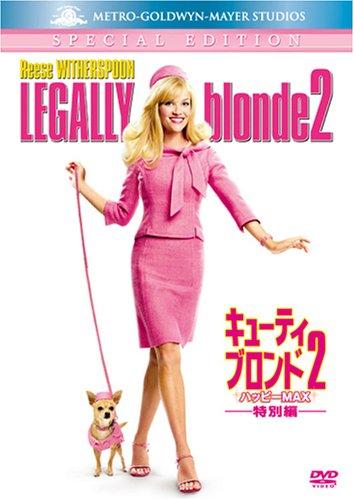 【中古】キューティ・ブロンド2/ハッピーMAX (特別編) (ベストヒット・セレクション) [DVD]