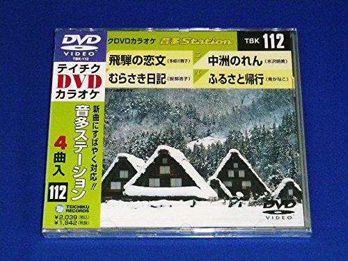 テイチクDVDカラオケ 音多Station【 ご注文確定のタイミングについて 】 商品は他サイトでも販売しているため、在庫反映にタイムラグが生じる場合がございます。入れ違いで完売となった際は、速やかにメールでご連絡の上、キャンセルのお手続きをさせていただきます。 【 ご購入前の確認事項 】お届けする商品は、画像と全く同一の状態ではない場合がございます。 中古品のため、以下の点が含まれる可能性がございますが、動作に影響はございません。　 1. 微細なキズ、汚れ　 2. 経年劣化による変色や使用感 製品の性質をご了承の上、ご注文をお願いいたします。【 初期不良への対応ガイド 】商品到着後、まずは動作や状態のご確認をお願いします。初期不良に関しては、商品が到着後3日以内まで保証いたします。 1. 連絡先： 購入履歴内「ショップへ問い合わせ」よりご連絡ください。 2. 交換： 代わりの品がある場合は、最短で発送いたします。 3. 返金： 代替品がご用意できない場合に限り、キャンセル（全額返金）処理をさせていただきます。【 ご購入前にご確認ください：付属品について 】中古品の特性上、お届けする内容は以下の通りとなります。◯ 付属するもの： 本体の動作に必要最低限のパーツ（電源ケーブル等）× 付属しないもの： 外箱、取扱説明書、ドライバCD、その他限定特典△ 保証対象外： 封入されているダウンロードコードやシリアル番号（使用不可とお考えください）※商品名に「特典付」とあっても、中古品のため欠品している場合がございます。正確な内容を確認したい場合は、ご購入前に「ショップへ問い合わせ」よりお気軽にご質問ください。【 海外版ソフトのご注意点 】 「輸入版」「海外版」と記載のあるソフトは、日本版の本体では起動しない場合がございます。 1. 対応確認： ご使用のゲーム機で動作するか、必ず事前にお調べください。 2. メーカー保証： 日本国内のメーカーサポートは受けられません。 3. 返品・交換： 互換性がないことによる動作不良は、返品の対象外となります。