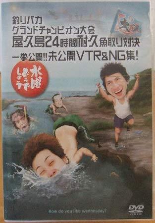 【中古】水曜どうでしょう　第27弾　「釣りバカグランドチャンピオン大会　屋久島24時間耐久魚取り対決」