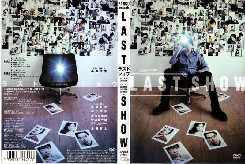 【中古】LAST SHOW ラストショウ〔DVD〕