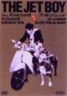 【中古】少年ジェット 呪いの孤島篇 [DVD]