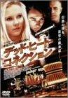 【中古】デッド・ヒート・コネクション [DVD]