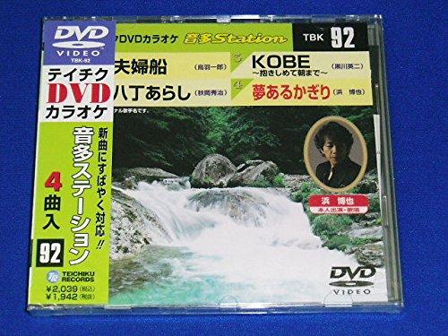テイチクDVDカラオケ 音多Station【 ご注文確定のタイミングについて 】 商品は他サイトでも販売しているため、在庫反映にタイムラグが生じる場合がございます。入れ違いで完売となった際は、速やかにメールでご連絡の上、キャンセルのお手続きをさせていただきます。 【 ご購入前の確認事項 】お届けする商品は、画像と全く同一の状態ではない場合がございます。 中古品のため、以下の点が含まれる可能性がございますが、動作に影響はございません。　 1. 微細なキズ、汚れ　 2. 経年劣化による変色や使用感 製品の性質をご了承の上、ご注文をお願いいたします。【 初期不良への対応ガイド 】商品到着後、まずは動作や状態のご確認をお願いします。初期不良に関しては、商品が到着後3日以内まで保証いたします。 1. 連絡先： 購入履歴内「ショップへ問い合わせ」よりご連絡ください。 2. 交換： 代わりの品がある場合は、最短で発送いたします。 3. 返金： 代替品がご用意できない場合に限り、キャンセル（全額返金）処理をさせていただきます。【 ご購入前にご確認ください：付属品について 】中古品の特性上、お届けする内容は以下の通りとなります。◯ 付属するもの： 本体の動作に必要最低限のパーツ（電源ケーブル等）× 付属しないもの： 外箱、取扱説明書、ドライバCD、その他限定特典△ 保証対象外： 封入されているダウンロードコードやシリアル番号（使用不可とお考えください）※商品名に「特典付」とあっても、中古品のため欠品している場合がございます。正確な内容を確認したい場合は、ご購入前に「ショップへ問い合わせ」よりお気軽にご質問ください。【 海外版ソフトのご注意点 】 「輸入版」「海外版」と記載のあるソフトは、日本版の本体では起動しない場合がございます。 1. 対応確認： ご使用のゲーム機で動作するか、必ず事前にお調べください。 2. メーカー保証： 日本国内のメーカーサポートは受けられません。 3. 返品・交換： 互換性がないことによる動作不良は、返品の対象外となります。