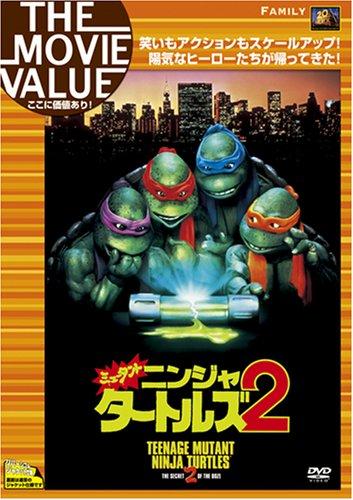 【中古】ミュータント・ニンジャ・タートルズ2 [DVD]