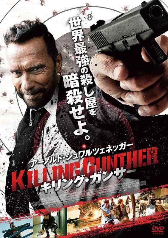 【中古】キリング・ガンサー [DVD]