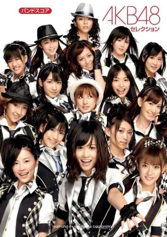 【中古】バンドスコア　AKB48　セレクション