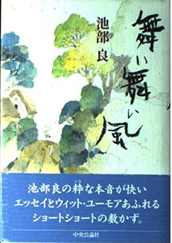 【中古】舞い舞い風