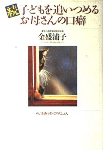 ����šۻҤɤ���ɤ��Ĥ�뤪�줵��θ��� ³ (�餤�դ��äס����줯�����)