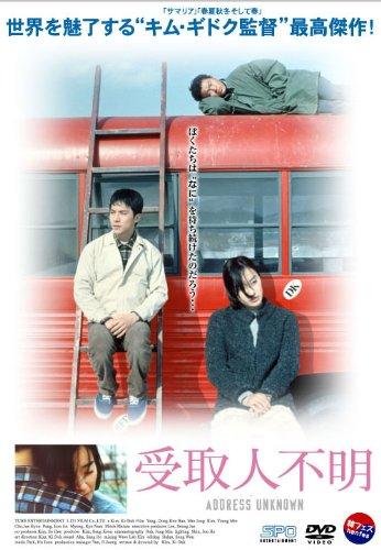 【中古】受取人不明 【韓流Hit 】 [DVD]