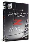 FAIRLADY Z WORLD 素晴らしきかな、Zの世界 