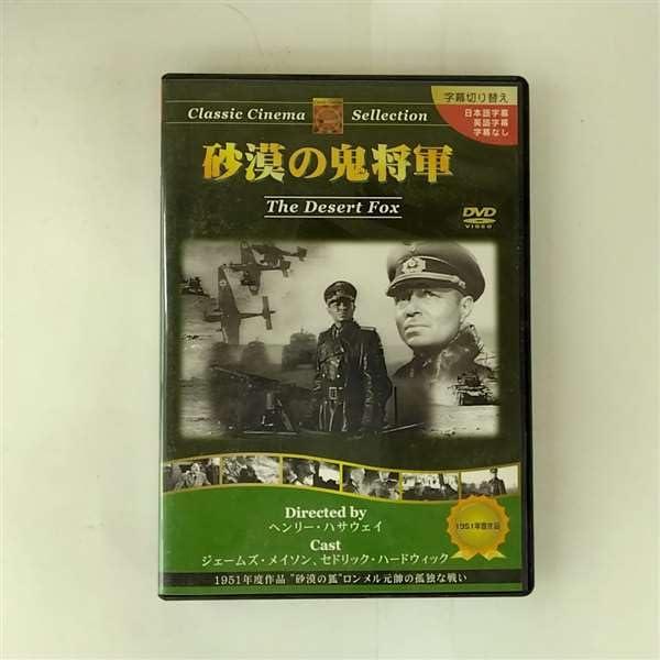 【中古】砂漠の鬼将軍 [DVD]