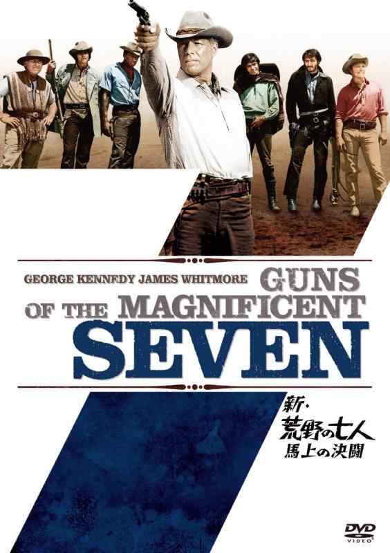 【中古】新・荒野の七人/馬上の決闘 [DVD]