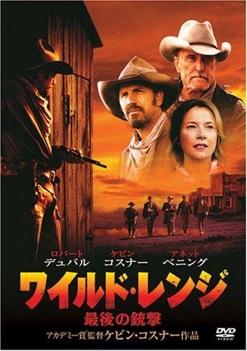 【中古】ワイルド・レンジ／最後の銃撃 [DVD]
