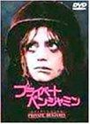 【中古】プライベート・ベンジャミン [DVD]