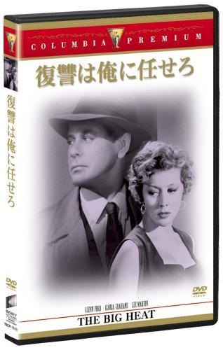 【中古】復讐は俺に任せろ [DVD]