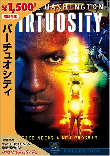 【中古】バーチュオシティ
