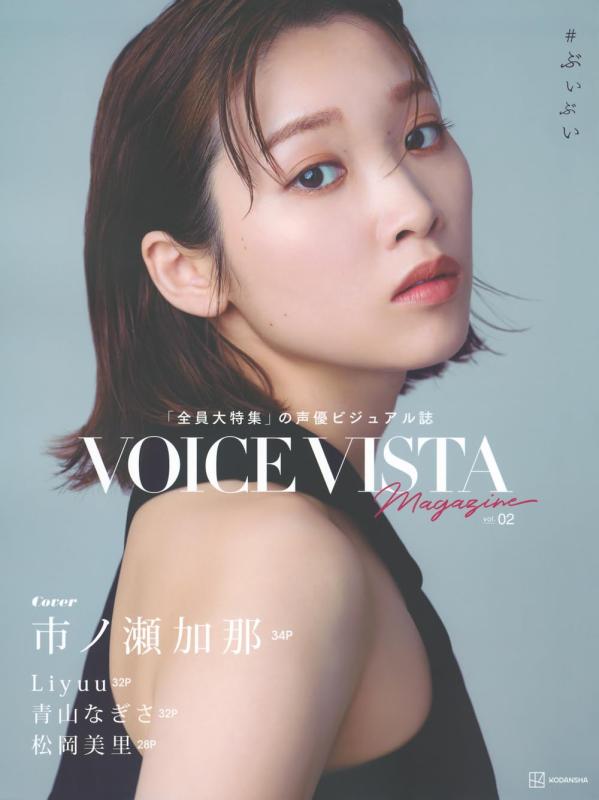 【中古】VOICE VISTA magazine vol.2