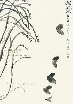 Rakuten - 【中古】落葉 他12篇