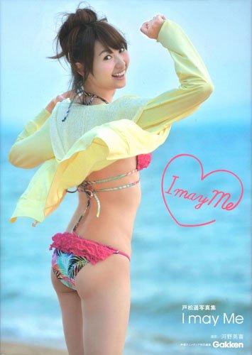 【中古】戸松遥写真集 I may Me