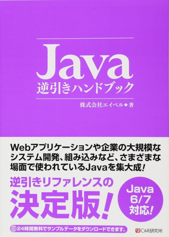 【中古】Java逆引きハンドブック
