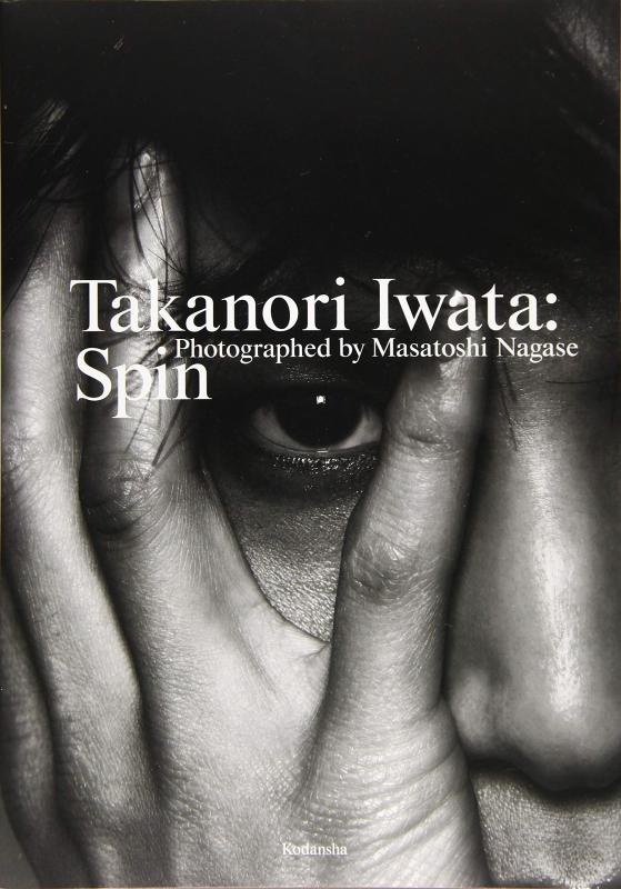 【中古】岩田剛典3rd写真集『Spin』