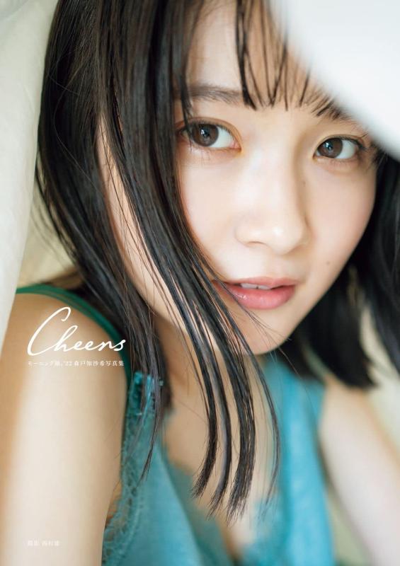 【中古】モーニング娘。'22 森戸知沙希 写真集 『 Cheers 』 (オデッセー出版)