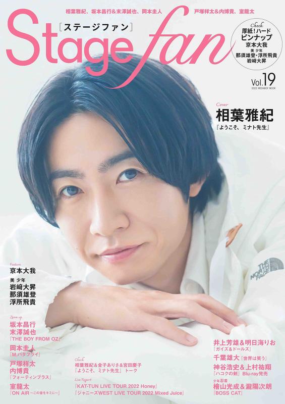 【中古】Stagefan Vol.19 (MEDIABOY MOOK)