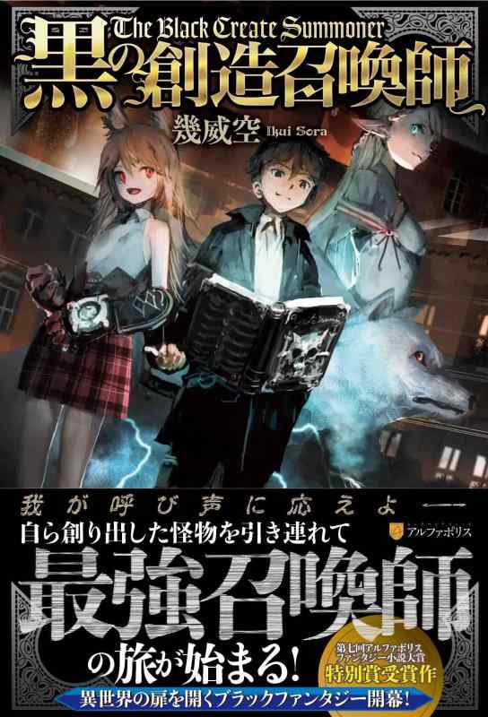Rakuten - 【中古】黒の創造召喚師