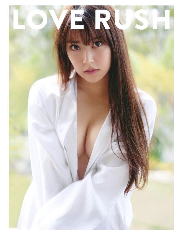 【中古】白間美瑠 写真集 「LOVE RUSH」