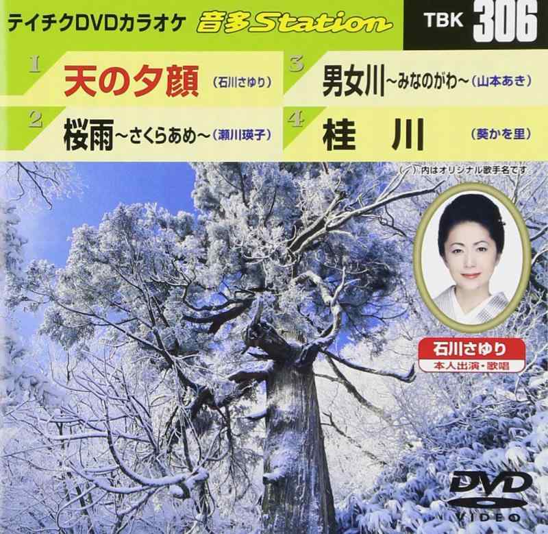 テイチクDVDカラオケ 音多Station【 ご注文確定のタイミングについて 】 商品は他サイトでも販売しているため、在庫反映にタイムラグが生じる場合がございます。入れ違いで完売となった際は、速やかにメールでご連絡の上、キャンセルのお手続きをさせていただきます。 【 ご購入前の確認事項 】お届けする商品は、画像と全く同一の状態ではない場合がございます。 中古品のため、以下の点が含まれる可能性がございますが、動作に影響はございません。　 1. 微細なキズ、汚れ　 2. 経年劣化による変色や使用感 製品の性質をご了承の上、ご注文をお願いいたします。【 初期不良への対応ガイド 】商品到着後、まずは動作や状態のご確認をお願いします。初期不良に関しては、商品が到着後3日以内まで保証いたします。 1. 連絡先： 購入履歴内「ショップへ問い合わせ」よりご連絡ください。 2. 交換： 代わりの品がある場合は、最短で発送いたします。 3. 返金： 代替品がご用意できない場合に限り、キャンセル（全額返金）処理をさせていただきます。【 ご購入前にご確認ください：付属品について 】中古品の特性上、お届けする内容は以下の通りとなります。◯ 付属するもの： 本体の動作に必要最低限のパーツ（電源ケーブル等）× 付属しないもの： 外箱、取扱説明書、ドライバCD、その他限定特典△ 保証対象外： 封入されているダウンロードコードやシリアル番号（使用不可とお考えください）※商品名に「特典付」とあっても、中古品のため欠品している場合がございます。正確な内容を確認したい場合は、ご購入前に「ショップへ問い合わせ」よりお気軽にご質問ください。【 海外版ソフトのご注意点 】 「輸入版」「海外版」と記載のあるソフトは、日本版の本体では起動しない場合がございます。 1. 対応確認： ご使用のゲーム機で動作するか、必ず事前にお調べください。 2. メーカー保証： 日本国内のメーカーサポートは受けられません。 3. 返品・交換： 互換性がないことによる動作不良は、返品の対象外となります。