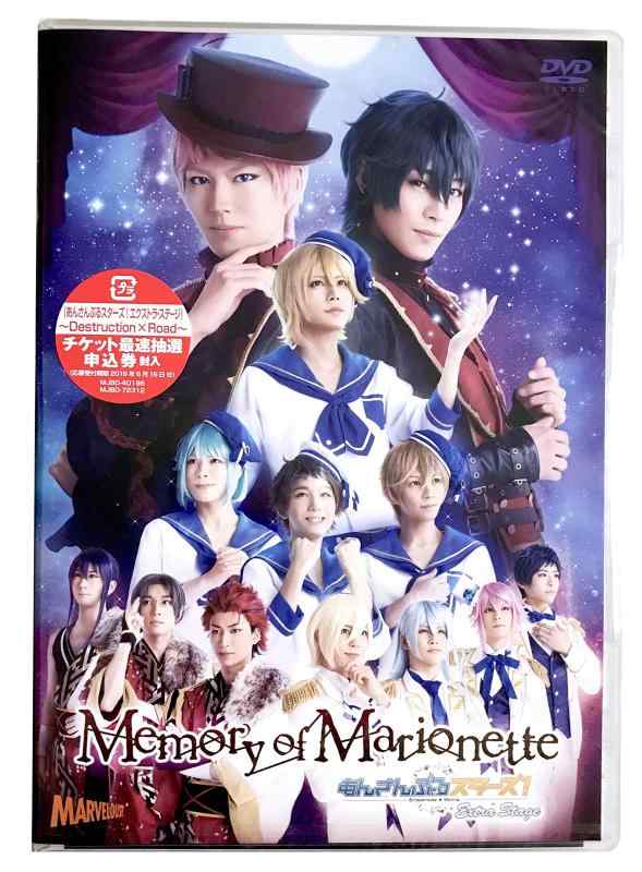 舞台　あんさんぶるスターズ　エクストラ・ステージ　～Memory　of　Marionette～