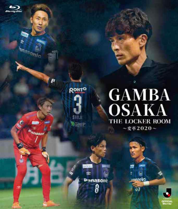 ガンバ大阪 THE LOCKER ROOM ~変革2020~ 