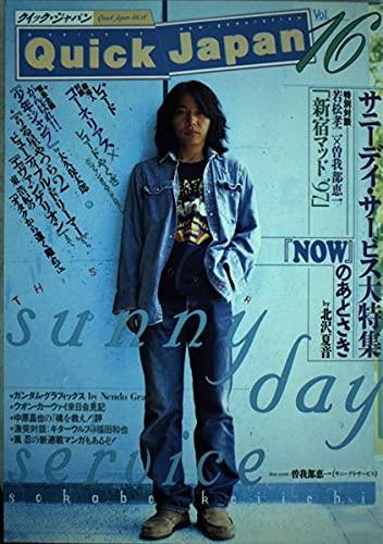 【中古】クイック・ジャパン Vol.16