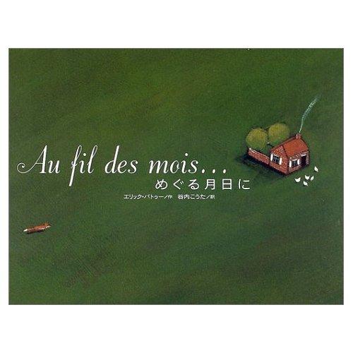 【中古】めぐる月日に (講談社の翻訳絵本 ピュア・セレクション)