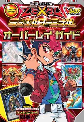 【中古】遊 戯 王 ZEXAL デュエルターミナル オーバーレイガイド KONAMI公式攻略本 (Vジャンプブックス)