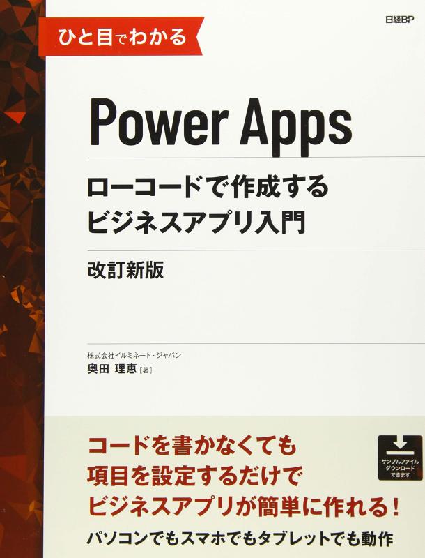 【中古】ひと目でわかるPower Apps ロ�