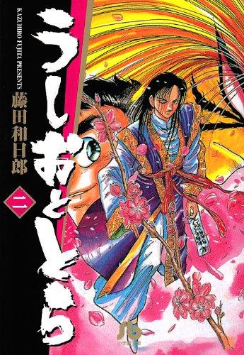 Rakuten - 【中古】うしおととら (2) (小学館文庫 ふD 2)