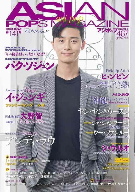 【中古】ASIAN POPS MAGAZINE 141号
